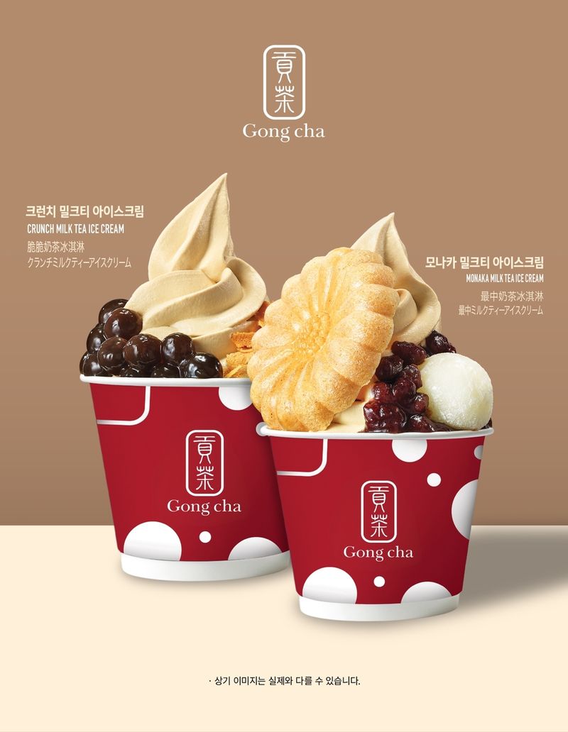 밀크티 아이스크림 디저트 2종 (출처=연합뉴스)