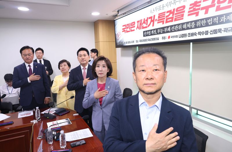 [서울=뉴시스] 조성봉 기자 = 장동혁 국민의힘 대표가 8일 오후 서울 여의도 국회 의원회관 간담회의실에서 열린 '국민은 재선거, 특검을 촉구한다 선거법 개정, 무능 부패 선관위 해체를 위한 법적과제' 토론회에서 국민의례를 하고 있다. 왼쪽부터 유상범 원내운영수석부대표, 조배숙 의원, 장 대표, 나경원 의원, 황도수 건국대 법학전문대학원 교수. 2026.06.08. suncho21@newsis.com