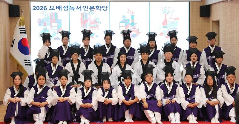 '보배섬 북(Book)적북적 독서인문학당 전통 입학식' 참석 학생들이 전통의상을 입고 기념사진을 찍고 있다. (전남교육청 제공, 재판매 및 DB 금지)/뉴스1