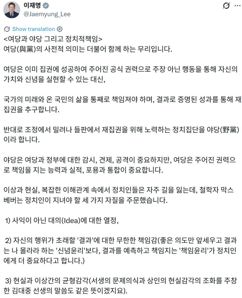 이재명 대통령 엑스 게시글 캡처