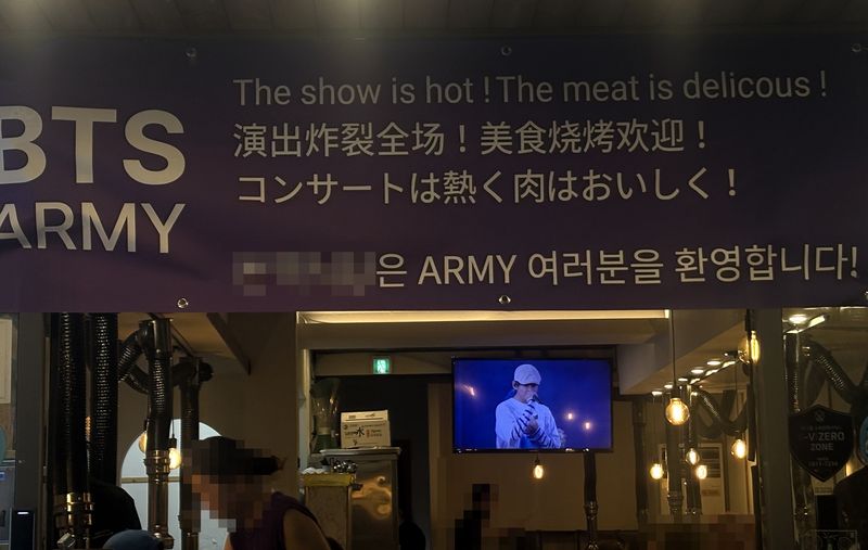 방탄소년단(BTS)의 'BTS 월드투어 아리랑 IN 부산' 공연 둘째 날인 13일 부산 아시아드주경기장 인근 식당에서 BTS와 아미(BTS 팬덤)들을 환영한다는 현수막을 내걸었다. 식당 내부 TV에는 BTS의 영상이 재생되고 있다. 2026.6.14 ⓒ 뉴스1 박서현 기자