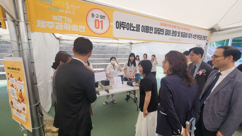 제주특별자치도교육청 최은희 행정부교육감과 문정옥 기획조정실장 등이 13일 ‘제27회 제주과학축전’ 체험 부스를 찾아 학생들의 과학 프로그램 설명을 듣고 있다. /사진=제주특별자치도교육청 제공