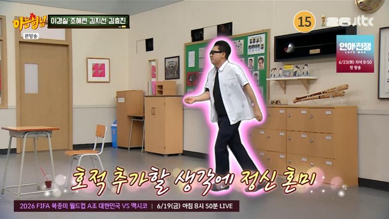 JTBC '아는형님' 갈무리