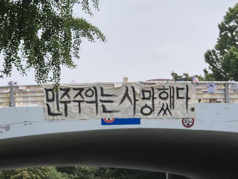 집회 현장 인근에 붙어 있던 현수막. 사진=김예지 기자
