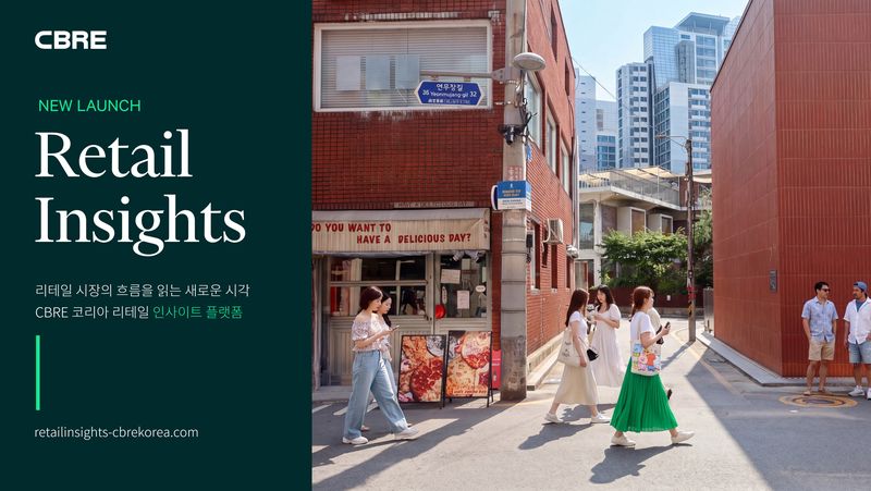 CBRE 코리아 ‘리테일 인사이트(Retail Insights)’ 플랫폼 론칭 대표 이미지