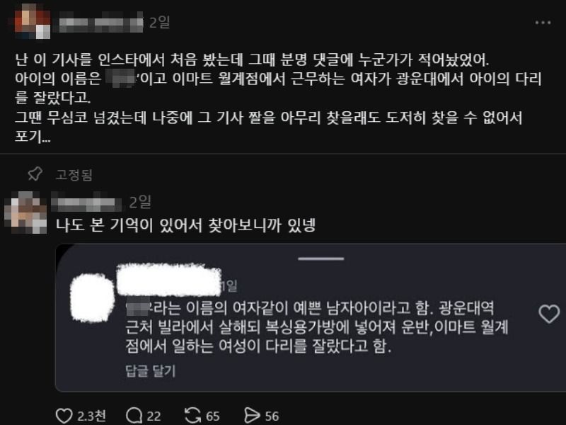 인천 송도 생활자원회수센터에서 발견된 신체 일부 사건과 관련해, 피해자와 가해자의 신상 및 범죄 정황을 둘러싼 확인되지 않은 낭설이 무분별하게 확산하고 있다. /사진=스레드 캡처