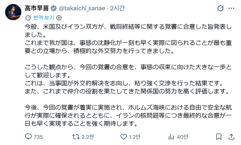 다카이치 사나에 일본 총리의 X 계정 캡쳐