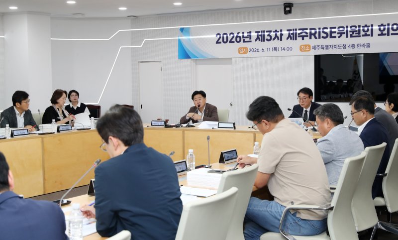 지난 11일 제주도청에서 열린 2026년 제3차 제주RISE위원회 회의. 제주도와 제주RISE센터는 제주 앵커사업 1차년도 성과와 2차년도 대학별 사업계획을 공유했다. /사진=제주특별자치도 제공