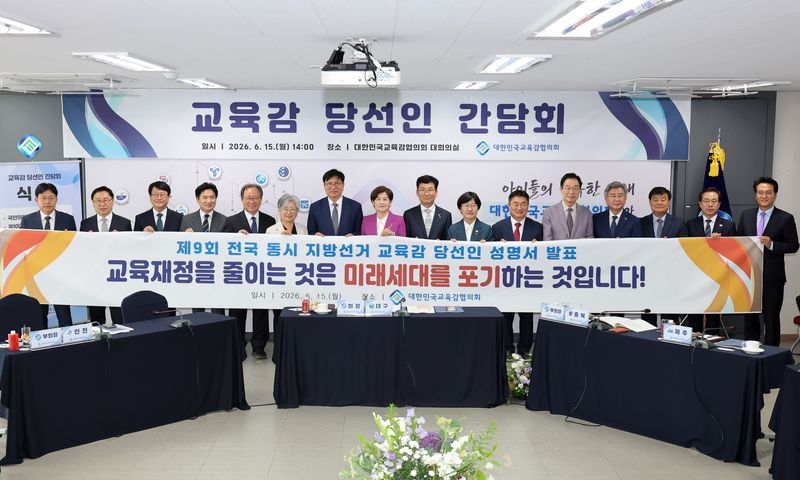 15일 오후 세종시 대한민국교육감협의회 대회의실에서 열린 전국 시·도교육감 당선인 간담회 참석자들이 지방교육재정 관련 성명서를 들고 기념촬영을 하고 있다. 교육감들은 지방교육재정교부금 재원 배분 구조 개편에 우려를 표명했다. /사진=고의숙 당선인 측 제공