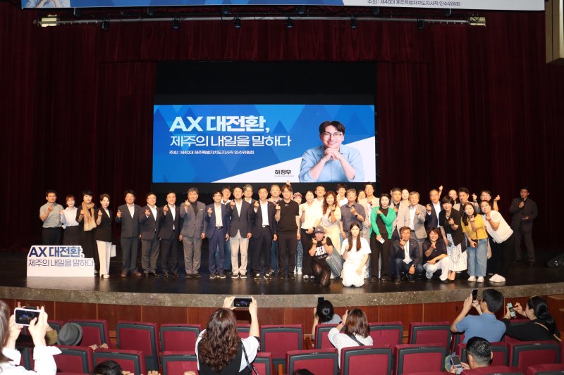제40대 제주특별자치도지사직 인수위원회가 16일 제주한라대학교 한라아트홀에서 하정우 전 청와대 AI미래기획수석비서관 초청 특강 ‘AX 대전환, 제주의 내일을 말하다’를 진행한 뒤 참석자들이 기념촬영을 하고 있다. /사진=제40대 제주특별자치도지사직 인수위원회 제공
