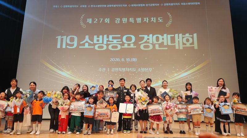강원 119 소방동요 경연대회 (출처=연합뉴스)