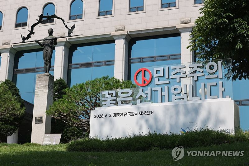 과천 중앙선관위 모습 (출처=연합뉴스)