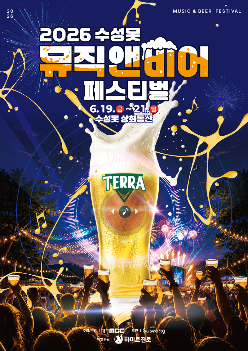 '대구 수성못에서 월드컵 거리 응원전 즐기세요!'