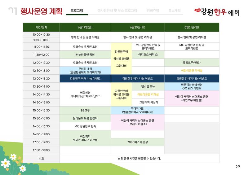 제5회 강원한우데이 포스터. 춘천시 제공