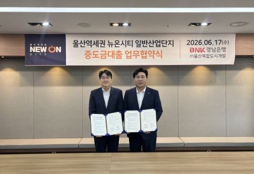 뉴온시티 중도금 협약식 [사진=울산복합도시개발]