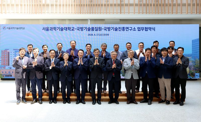 17일, 서울과학기술대학교 캠퍼스에서 국방기술품질원·국방기술진흥연구소·서울과학기술대학교 3자 업무협약체결 후 참석자들이 기념촬영을 하고 있다. 국방기술품질원 제공