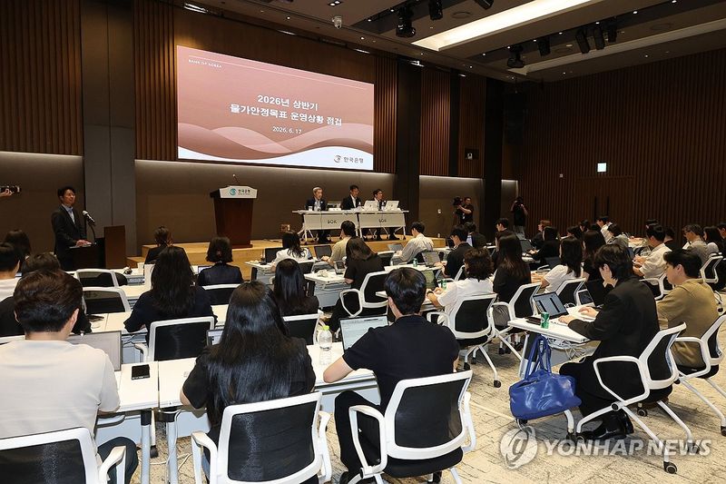 한국은행, 2026년 상반기 물가안정목표 운영상황 점검 기자설명회 (출처=연합뉴스)