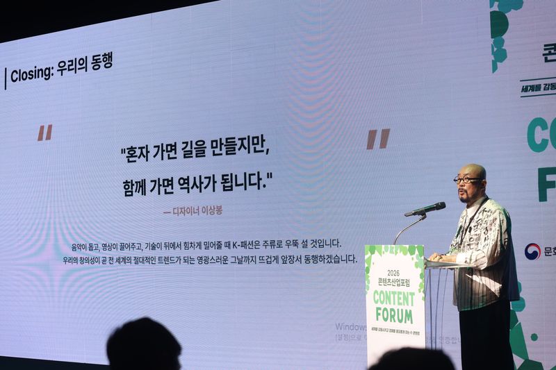 이상봉 한국패션디자이너연합회 회장이 17일 서울 광화문 CKL 스테이지에서 열린 '2026 콘텐츠산업포럼'에서 발표하고 있다. 콘진원 제공