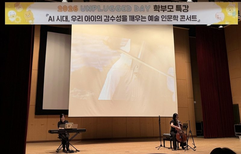 학부모와 가족을 위한 렉처 콘서트 ‘AI 시대, 우리 아이의 감수성을 깨우는 예술 인문학 콘서트’가 제주대학교 미래창조관 강당에서 열리고 있다. 첼리스트이자 제주대학교 융합과학기술사회연구소 총괄수석인 임현정은 첼로 연주와 인문학 강연을 통해 AI 시대의 감수성 교육을 이야기했다. /사진=제주대학교 제공