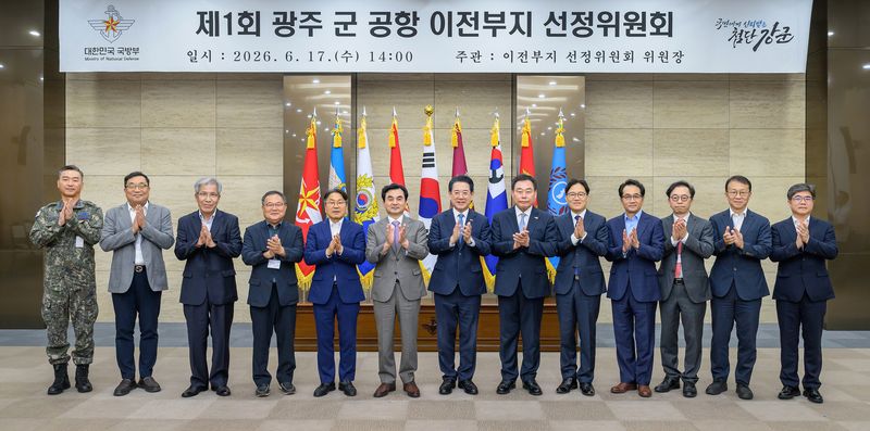 17일 오후 국방부에서 개최된 '제1회 광주 군 공항 이전부지 선정위원회'에서 참석자들이 기념촬영을 하고 있다. 국방부 제공