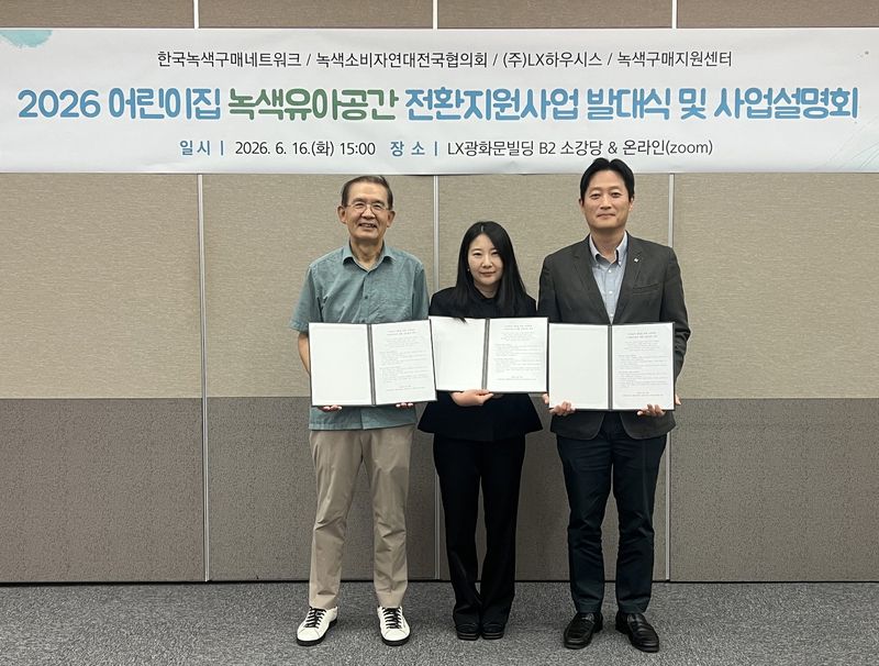 LX하우시스, 친환경 바닥재 지원 사회공헌