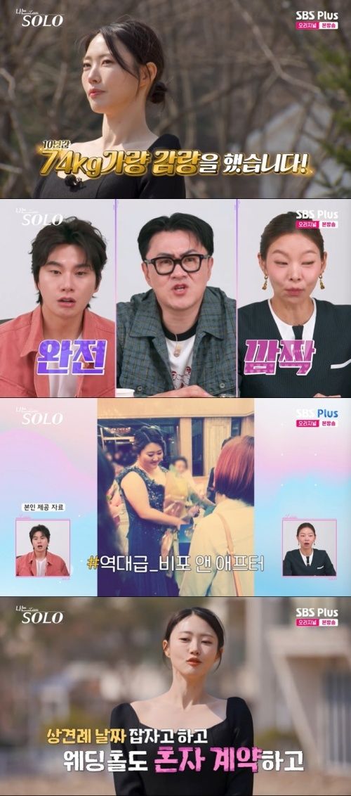 SBS플러스, ENA '나는 솔로' 화면 캡처