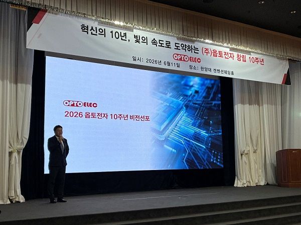 ㈜옵토전자 ‘비전 2035’ 발표… 차세대 광모듈 양산 체계 구축 계획 수립