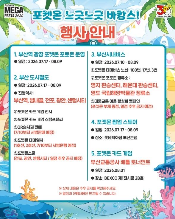 포켓몬 30주년 기념 축제 부산서 개최…도심 곳곳 체험 행사 (출처=연합뉴스)