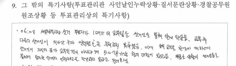 [사진=뉴시스]김민전 국민의힘 의원이 중앙선거관리위원회로부터 제출받은 서울 송파구 잠실3동 제1투표소 투표록 중 일부 갈무리. *재판매 및 DB 금지