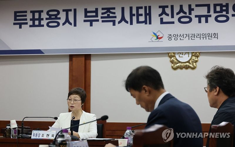 투표용지 부족사태 조사결과 브리핑 (출처=연합뉴스)