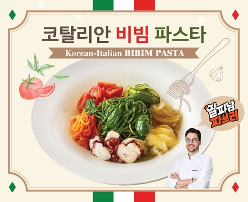 삼성웰스토리-파브리 협업 '코탈리안 비빔 파스타' (출처=연합뉴스)