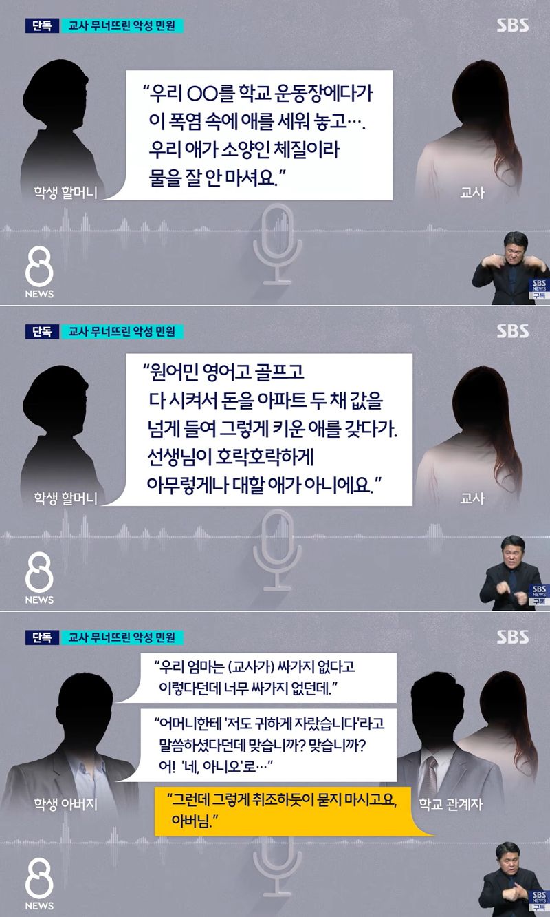 /사진=SBS 뉴스 캡처