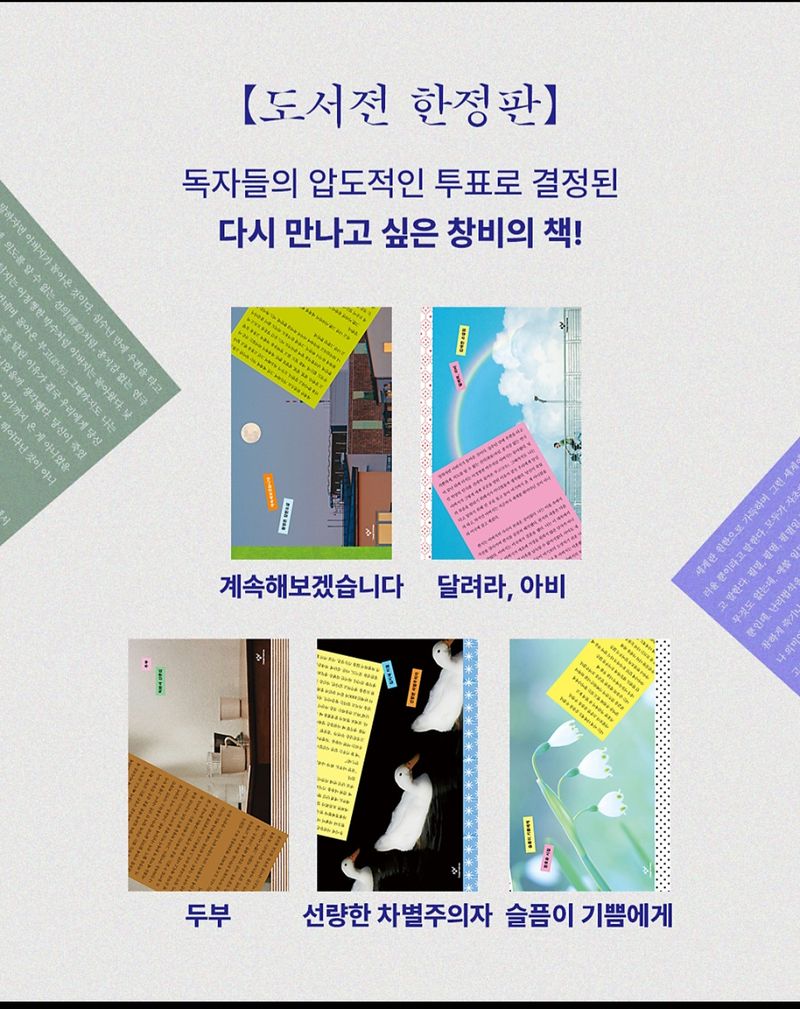[서울=뉴시스] 다시 만나고 싶은 창비 책 5종. (사진=창비 제공) 2026.06.20. photo@newsis.com *재판매 및 DB 금지