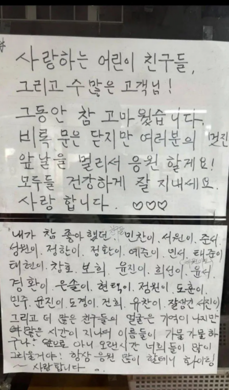 "민찬이, 서원이.." 은마상가 문방구 폐업 안내문 '울컥'