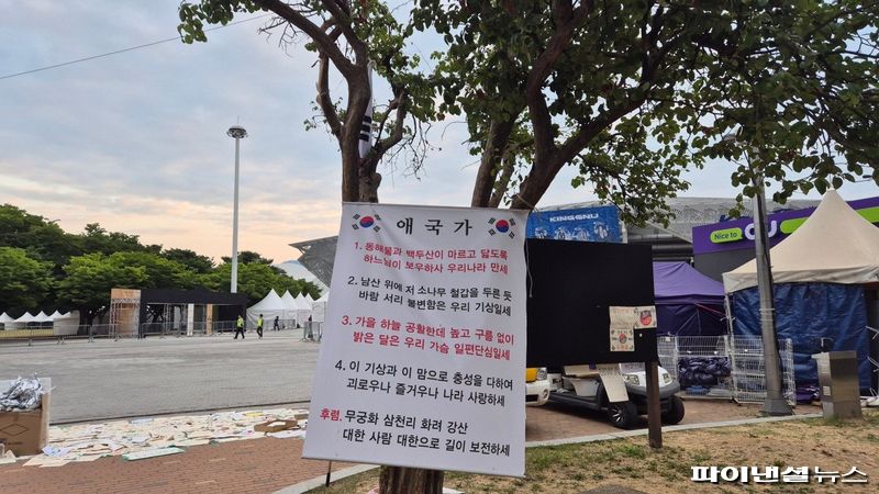 올림픽공원 집회 현장 주변 나무에 애국가 가사를 적은 안내판이 걸려 있다. 사진=한승곤 기자