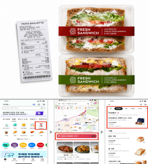 3000원짜리 '떨이' 상품을 구매한 빵집에서 제값 주고 샌드위치를 1만3000원에 추가 구매했다. 사진 아래는 배달의민족 '미판매 식품 마감할인 서비스' 예시. /사진=서윤경 기자·기후에너지환경부