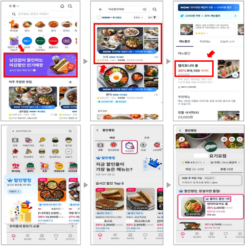 '미판매 식품 마감할인 서비스'는 배달앱마다 사용 방식, 할인율에 차이가 있다. 자주 이용하는 앱에서 서비스 방식을 숙지한 뒤 할인 매장과 상품을 찾으면 된다. 위는 쿠팡이츠, 아래는 요기요. /사진=기후에너지환경부 제공