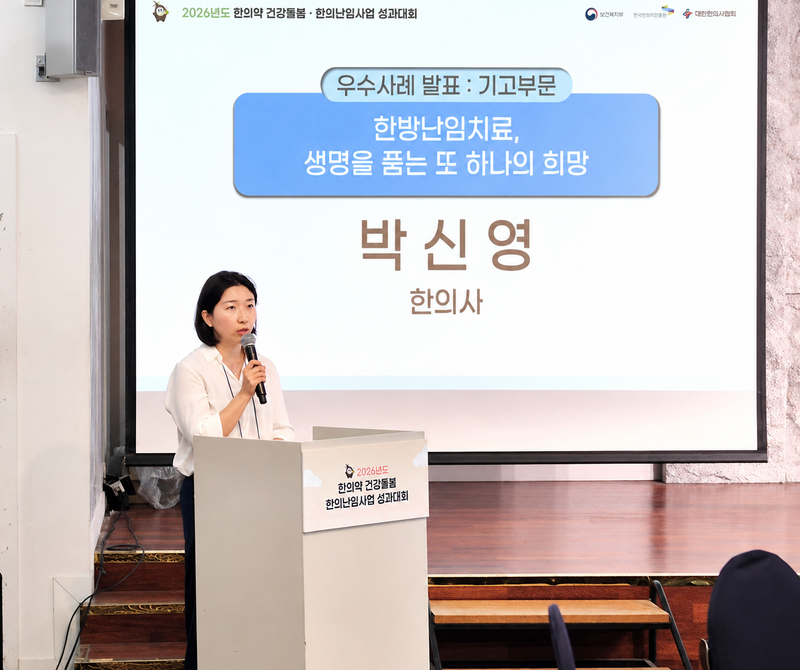박신영 한의사가 지난 19일 부산 아쿠아펠리스호텔에서 열린 한의난임사업 성과대회에서 사업의 강점에 대해 설명하고 있다. 사진=강중모 기자