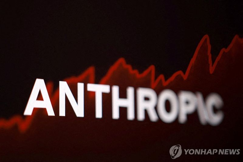 앤트로픽 (출처=연합뉴스)
