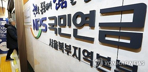 주식시장 훈풍 속 국민연금 고갈시점 예상도 4∼7년 뒤로 (출처=연합뉴스)