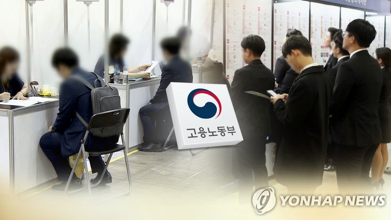 고용노동부 (CG) (출처=연합뉴스)