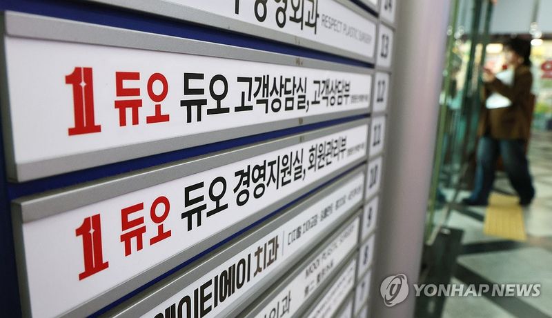 결혼정보회사 '듀오' 회원 프로필 정보 통째 유출 (출처=연합뉴스)