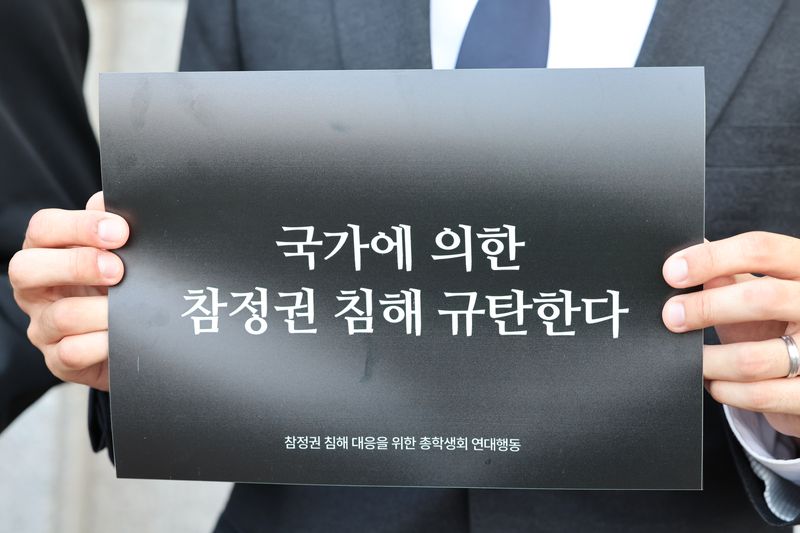 [과천=뉴시스] 김금보 기자 = 참정권 침해 대응을 위한 총학생회 연대행동 소속 각 대학 대표 학생들이 지난 17일 오후 경기 과천시 중앙선거관리위원회 앞에서 항의방문에 앞서 기자회견을 열고 선거관리위원회를 규탄하고 있다. 2026.06.21. kgb@newsis.com