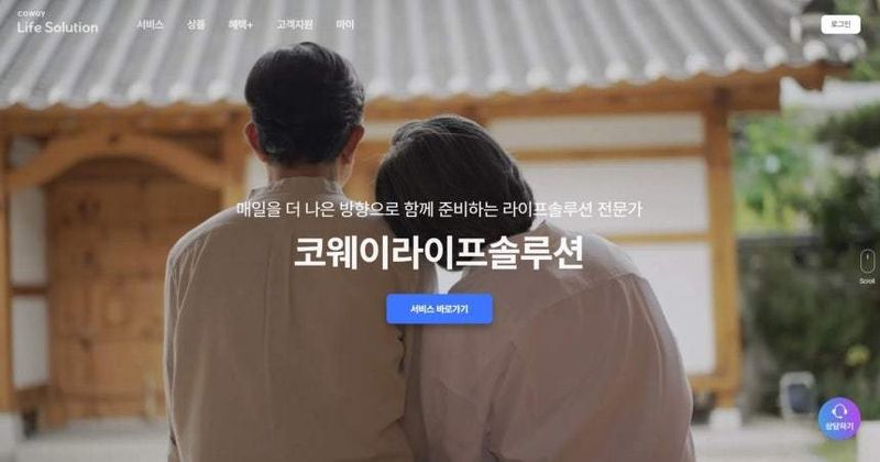 코웨이라이프솔루션 홈페이지 갈무리