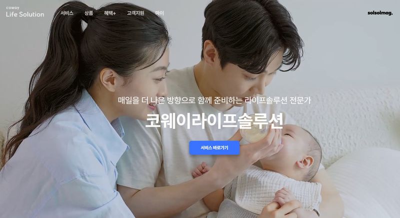 코웨이라이프솔루션 홈페이지 갈무리