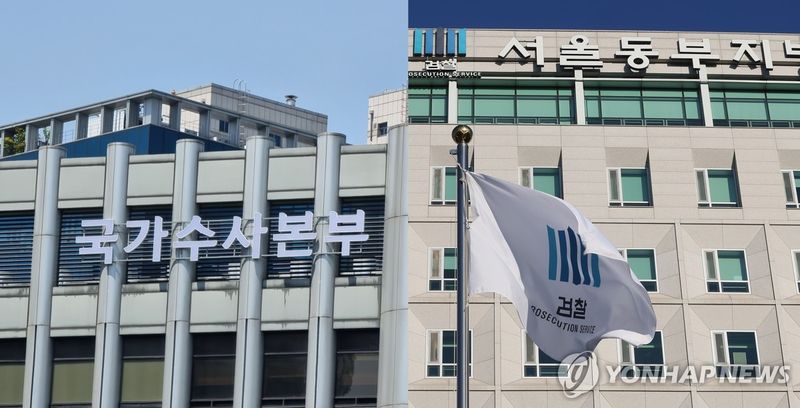국가수사본부와 검찰 (출처=연합뉴스)