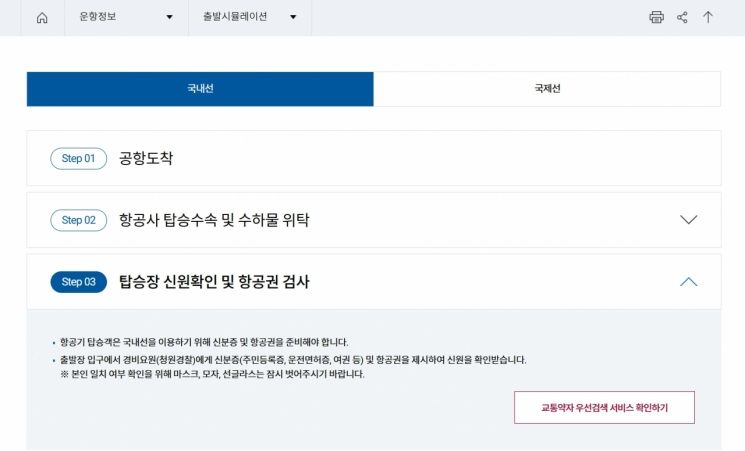 한국공항공사 홈페이지