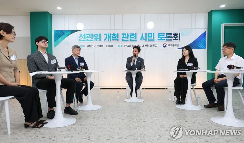 선관위 개혁 관련 시민토론회 참석한 김민석 국무총리 (출처=연합뉴스)