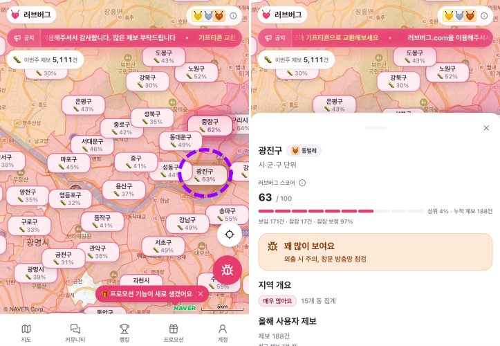 수도권 지역별로 러브버그 출몰 상황을 볼 수 있는 '러브버그 지도' 화면. /사진=러브버그 지도 캡처