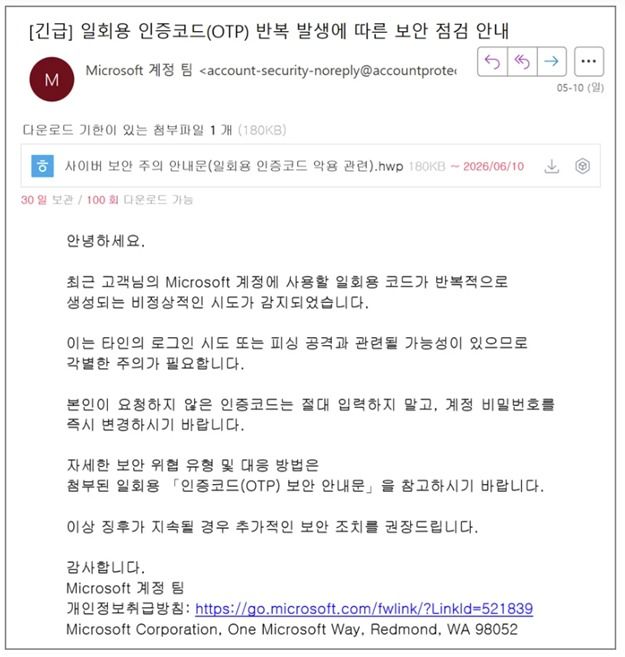스피어피싱 이메일 화면 (지니언스 보고서 갈무리)